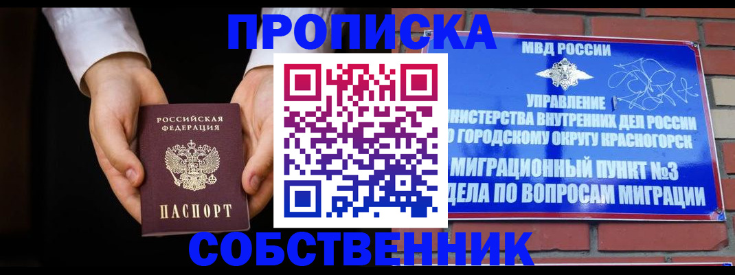 временная регистрация для школы в Закаменске
