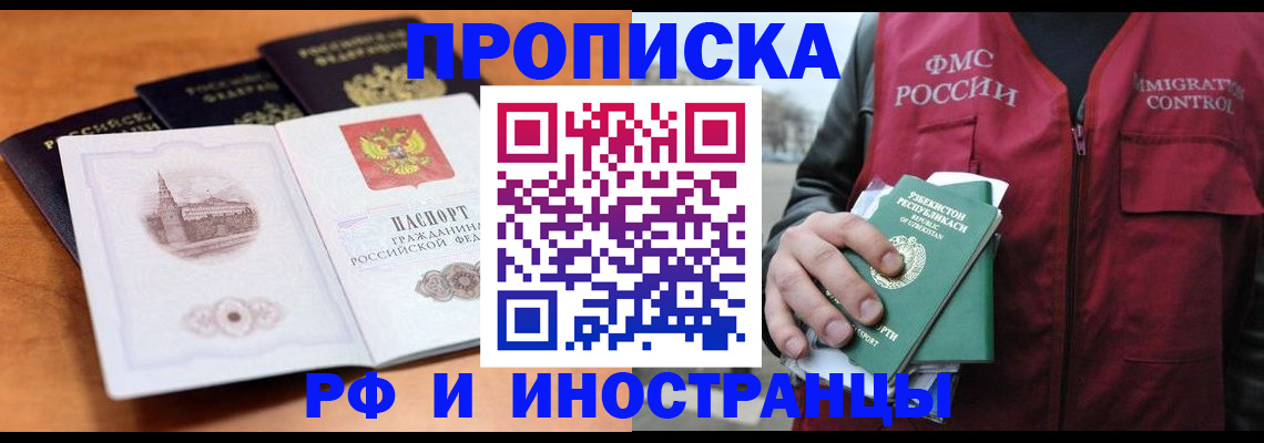 миграционный учет в Закаменске