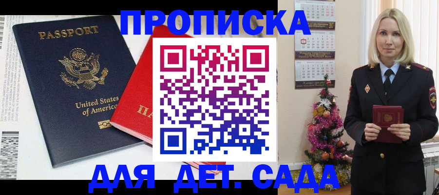 прописка для школы в Закаменске