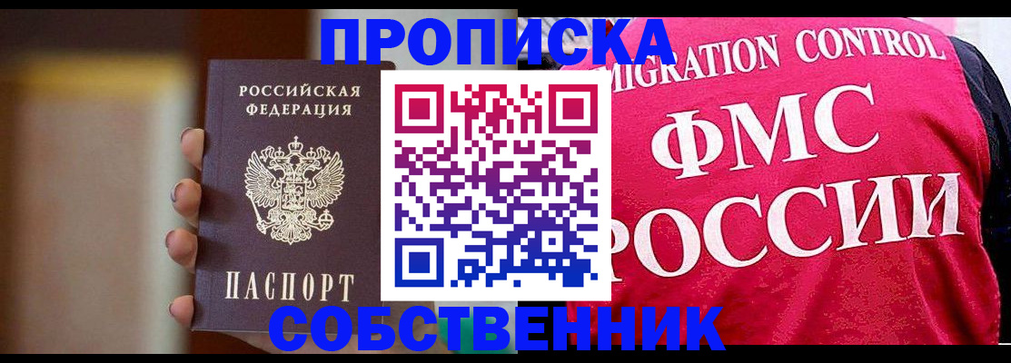 временная регистрация недорого в Закаменске